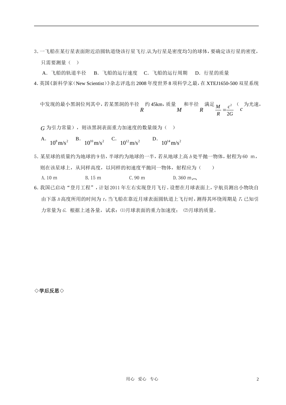 《万有引力理论的成就》（习题课）导学案_第2页