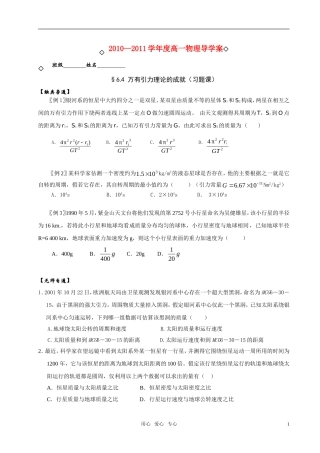 《万有引力理论的成就》（习题课）导学案