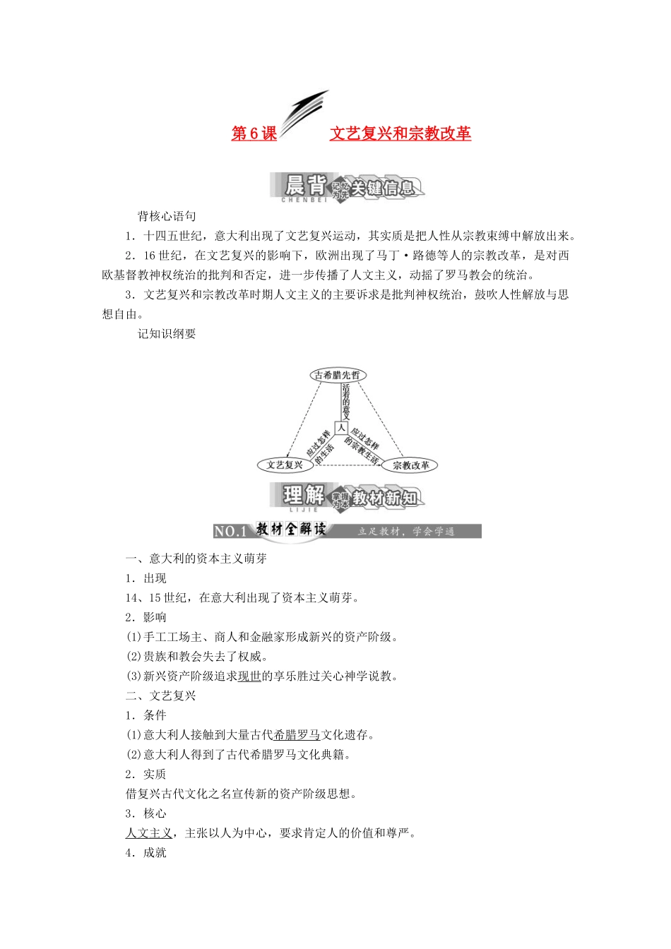 【三维设计】2013-2014高中历史 第二单元 西方人文精神的起源及其发展 第6课 文艺复兴和宗教改革学案 新人教版必修3_第1页