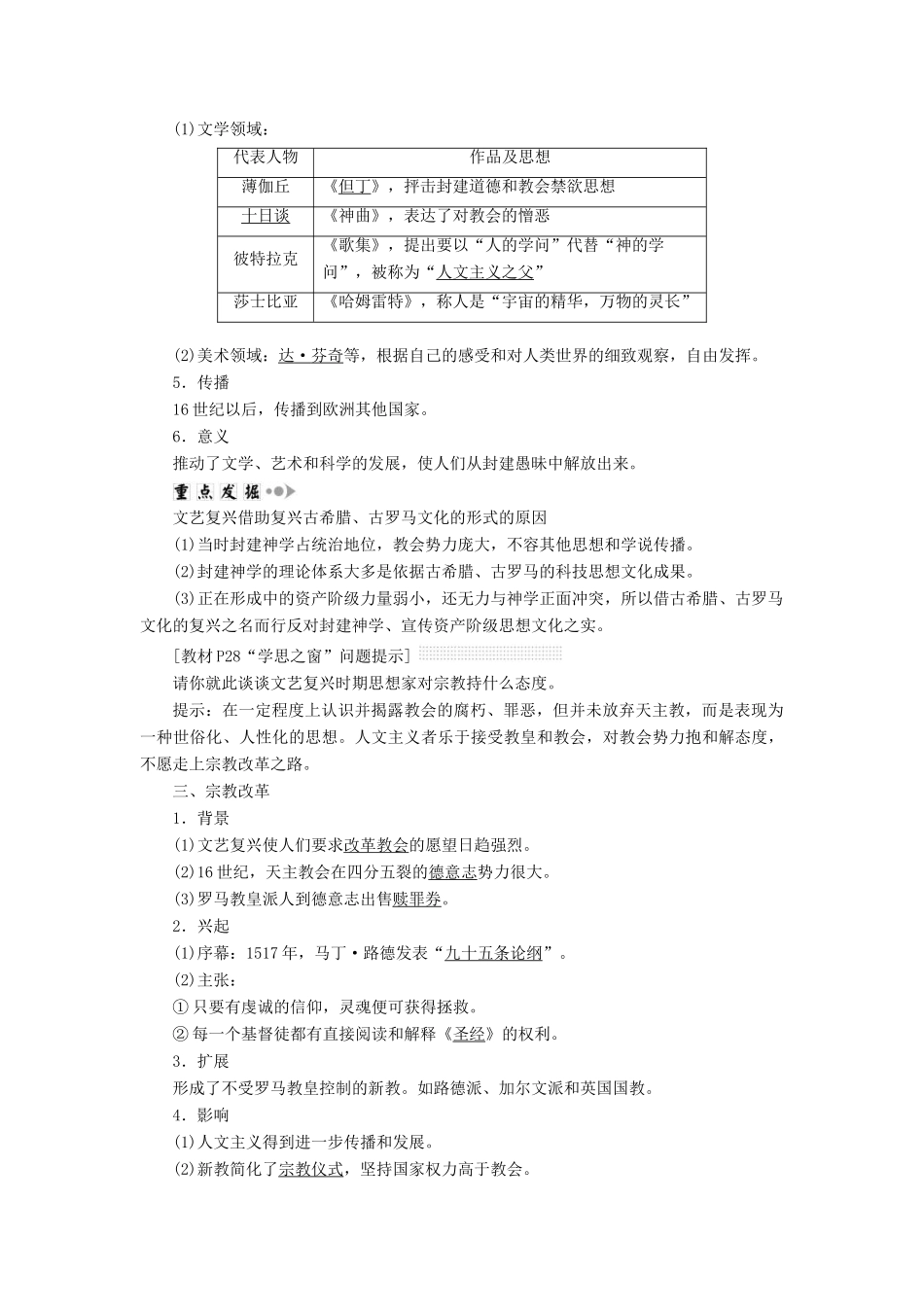 【三维设计】2013-2014高中历史 第二单元 西方人文精神的起源及其发展 第6课 文艺复兴和宗教改革学案 新人教版必修3_第2页