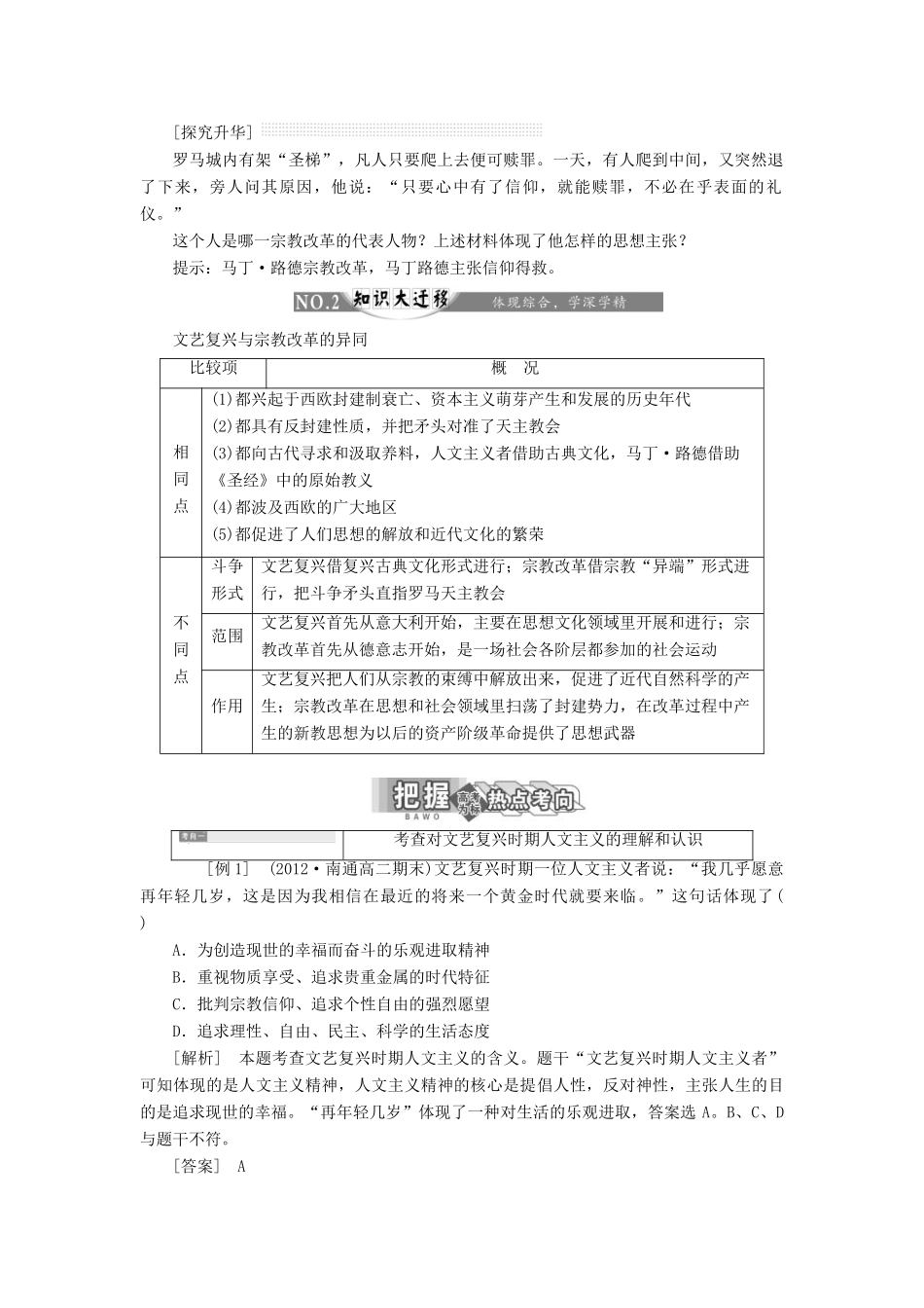 【三维设计】2013-2014高中历史 第二单元 西方人文精神的起源及其发展 第6课 文艺复兴和宗教改革学案 新人教版必修3_第3页