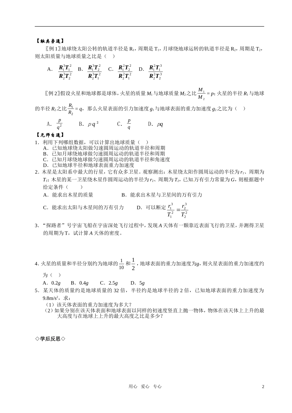 《万有引力理论的成就》导学案_第2页