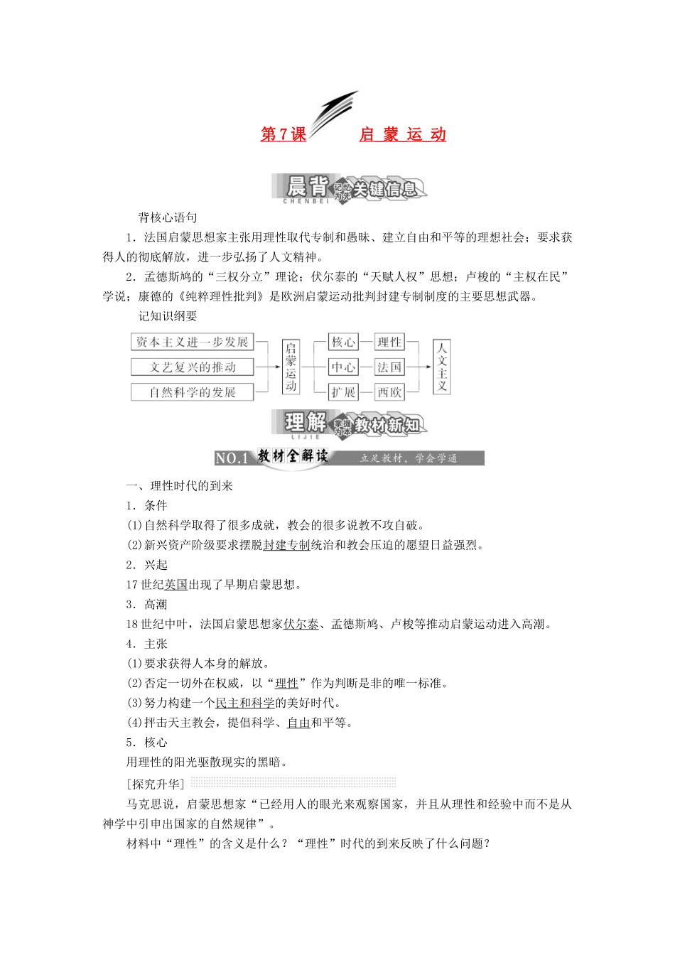 【三维设计】2013-2014高中历史 第二单元 西方人文精神的起源及其发展 第7课 启蒙运动学案 新人教版必修3_第1页