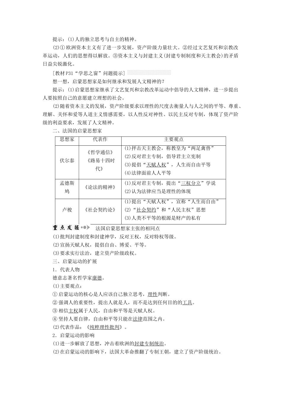 【三维设计】2013-2014高中历史 第二单元 西方人文精神的起源及其发展 第7课 启蒙运动学案 新人教版必修3_第2页