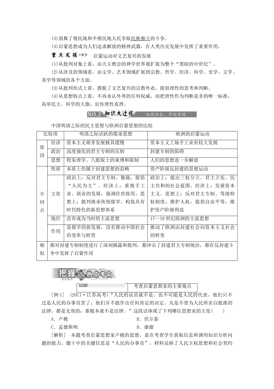 【三维设计】2013-2014高中历史 第二单元 西方人文精神的起源及其发展 第7课 启蒙运动学案 新人教版必修3_第3页