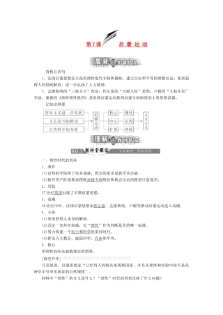 【三维设计】2013-2014高中历史 第二单元 西方人文精神的起源及其发展 第7课 启蒙运动学案 新人教版必修3