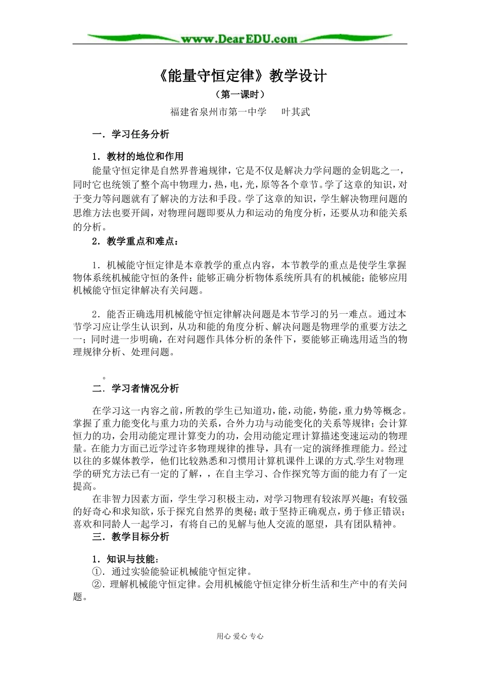 《能量守恒定律》(叶其武)_第1页