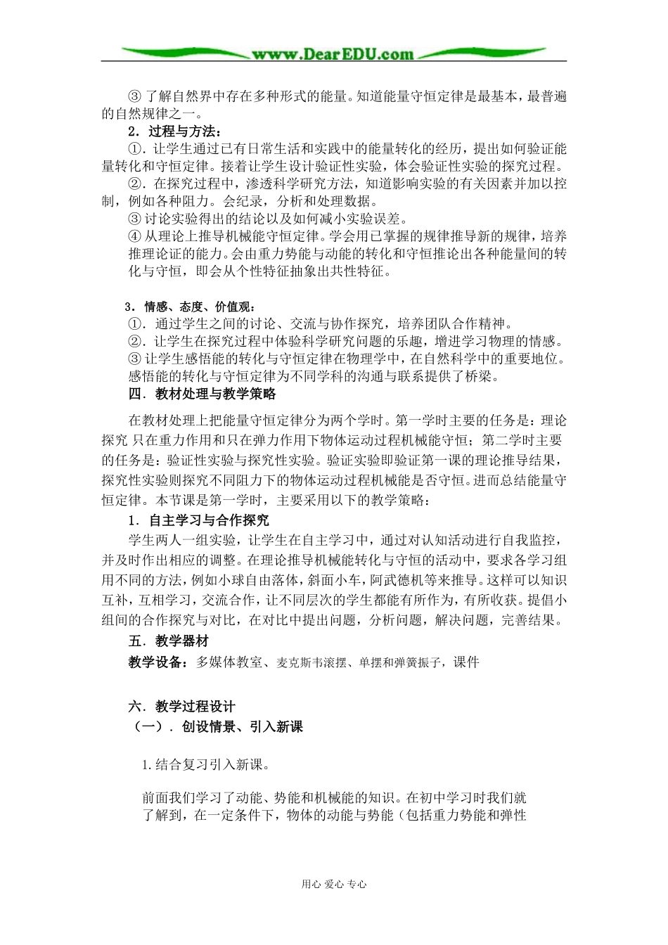 《能量守恒定律》(叶其武)_第2页