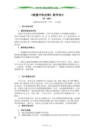 《能量守恒定律》(叶其武)