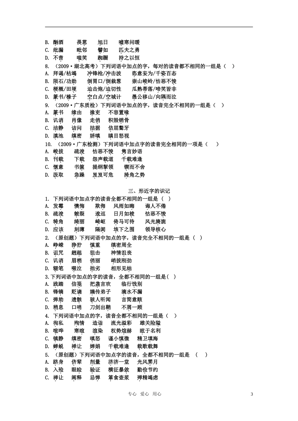 《山东专版》2011学案与测评 高考语文 第1章 语言文字运用即学即练[精品]_第3页