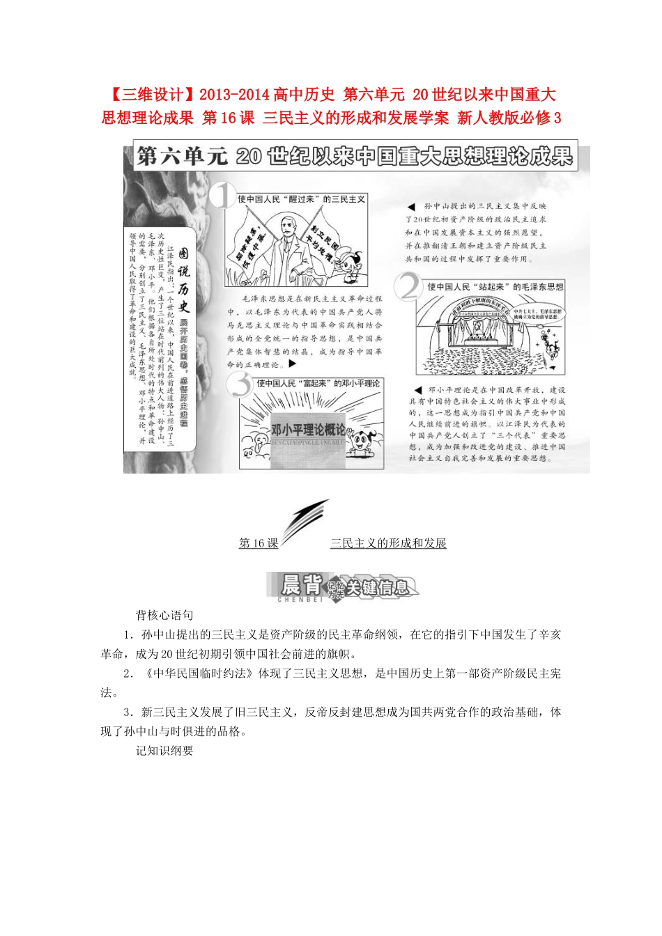 【三维设计】2013-2014高中历史 第六单元 20世纪以来中国重大思想理论成果 第16课 三民主义的形成和发展学案 新人教版必修3_第1页