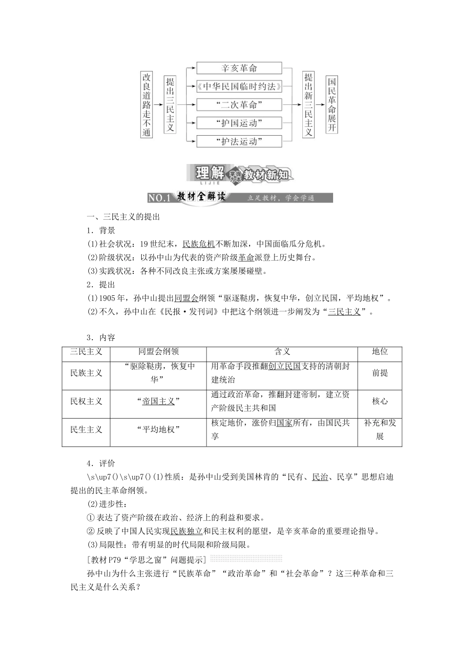 【三维设计】2013-2014高中历史 第六单元 20世纪以来中国重大思想理论成果 第16课 三民主义的形成和发展学案 新人教版必修3_第2页