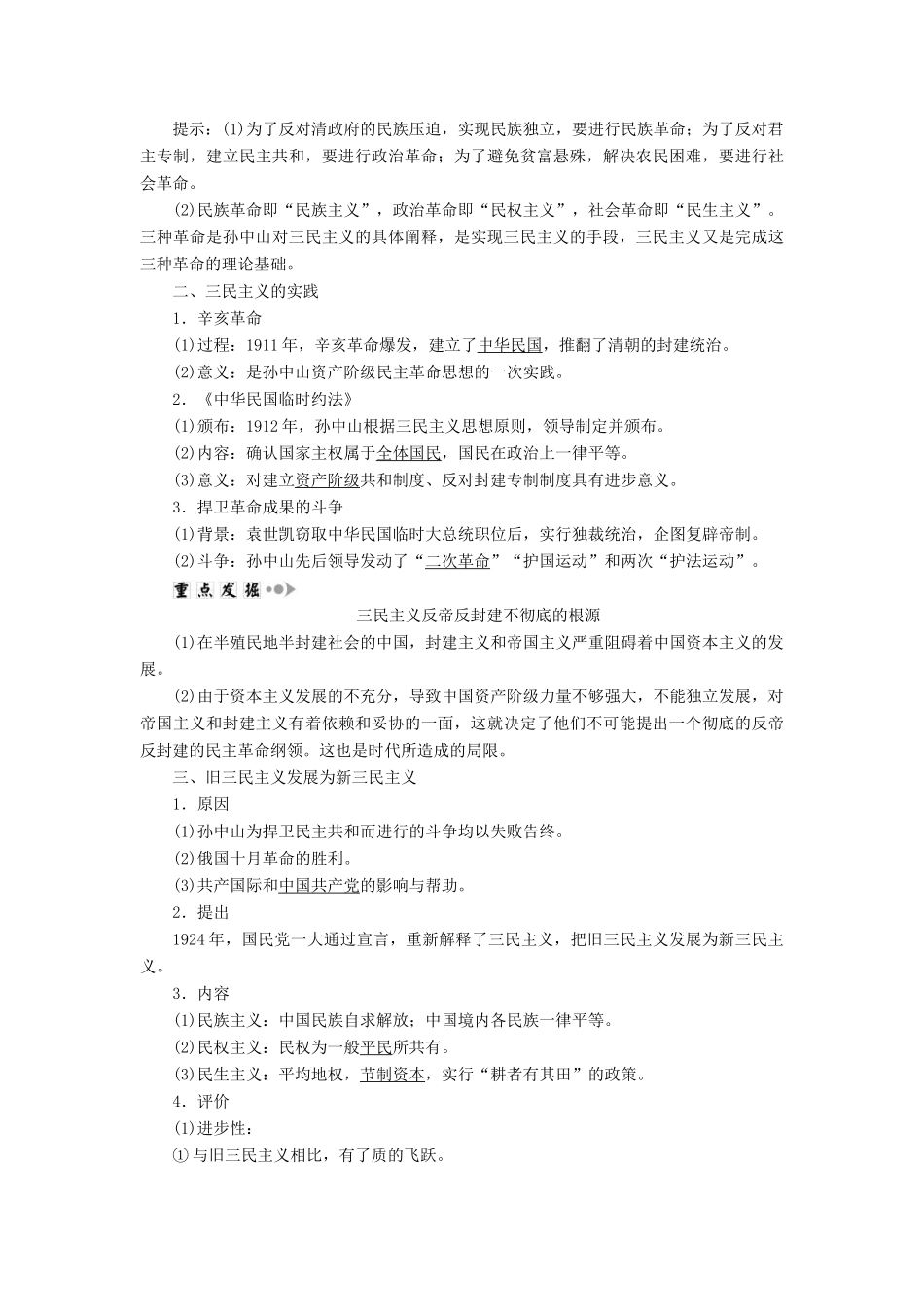 【三维设计】2013-2014高中历史 第六单元 20世纪以来中国重大思想理论成果 第16课 三民主义的形成和发展学案 新人教版必修3_第3页