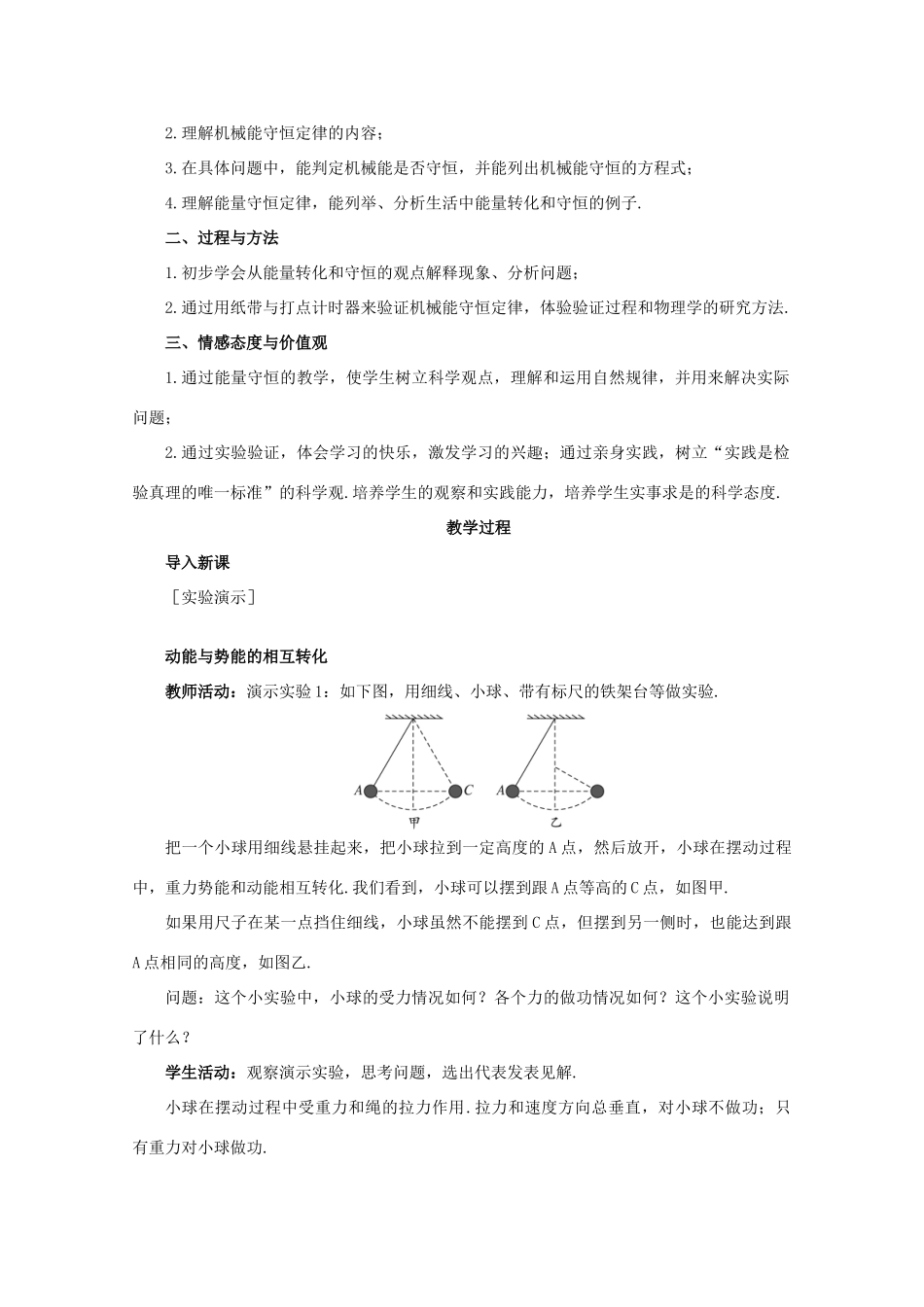 《能量守恒定律》教案（1）_第2页