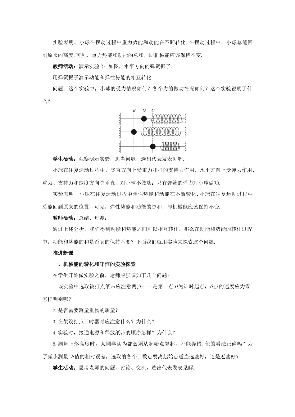 《能量守恒定律》教案（1）_第3页