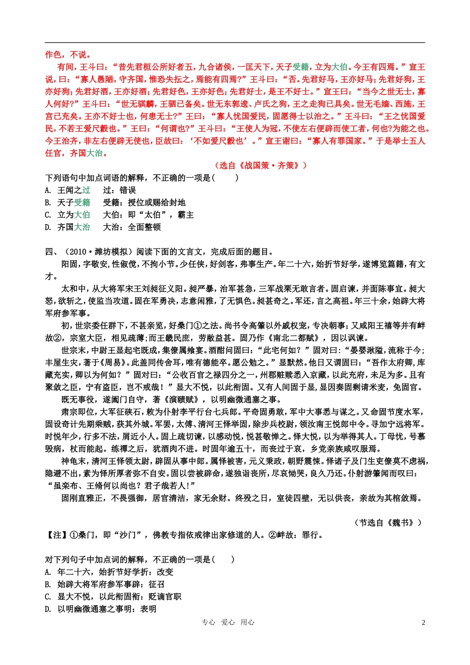 《山东专版》2011学案与测评 高考语文 第2章 文言文阅读即学即练[精品]_第2页