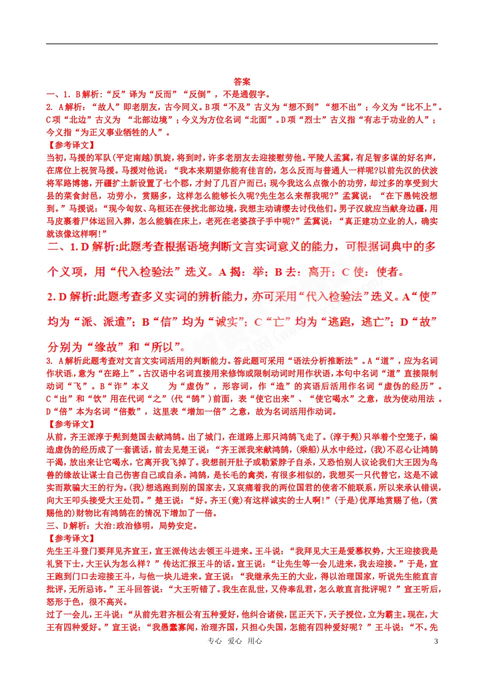 《山东专版》2011学案与测评 高考语文 第2章 文言文阅读即学即练[精品]_第3页