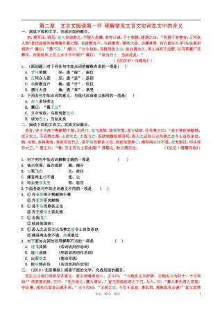 《山东专版》2011学案与测评 高考语文 第2章 文言文阅读即学即练[精品]