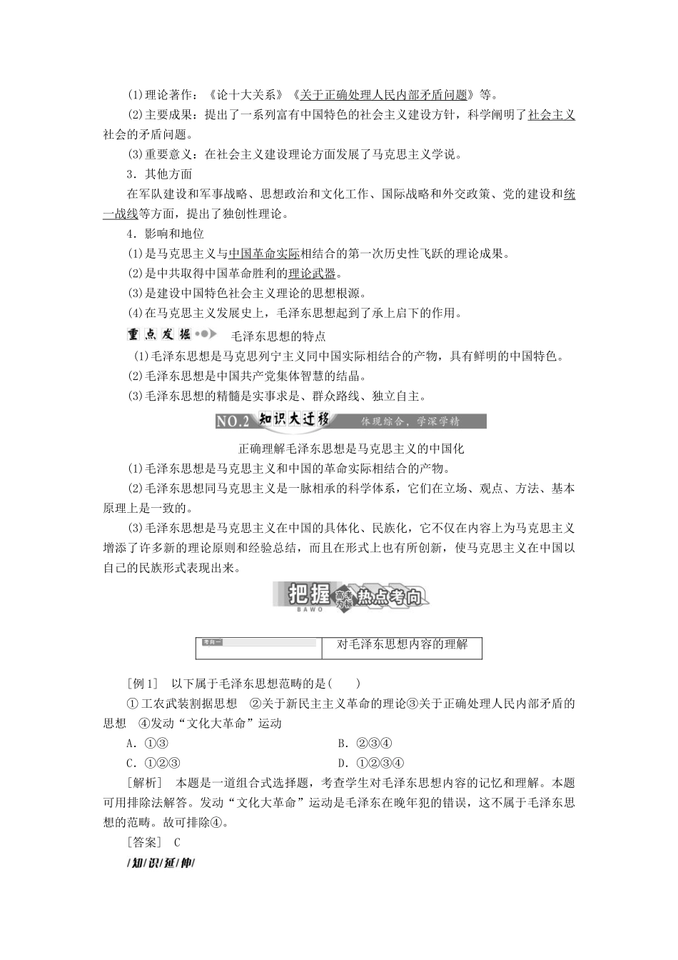【三维设计】2013-2014高中历史 第六单元 20世纪以来中国重大思想理论成果 第17课 毛泽东思想学案 新人教版必修3_第3页
