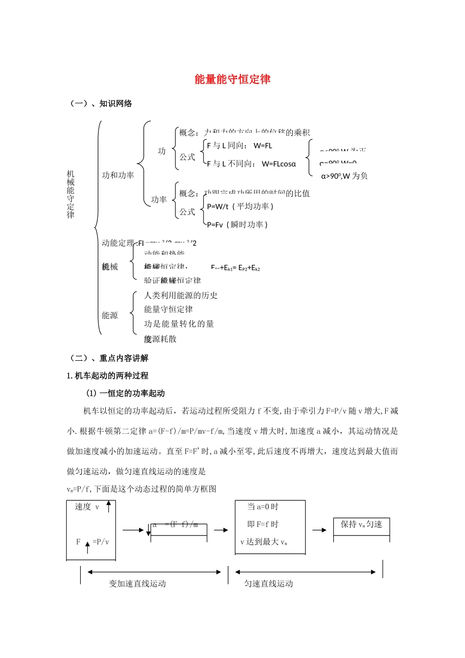《能量守恒定律》教案（2）_第1页