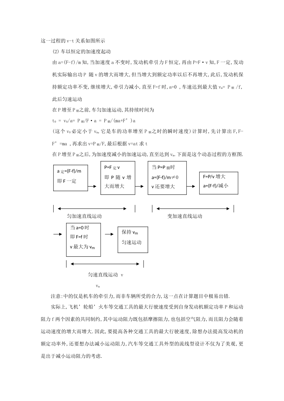 《能量守恒定律》教案（2）_第2页