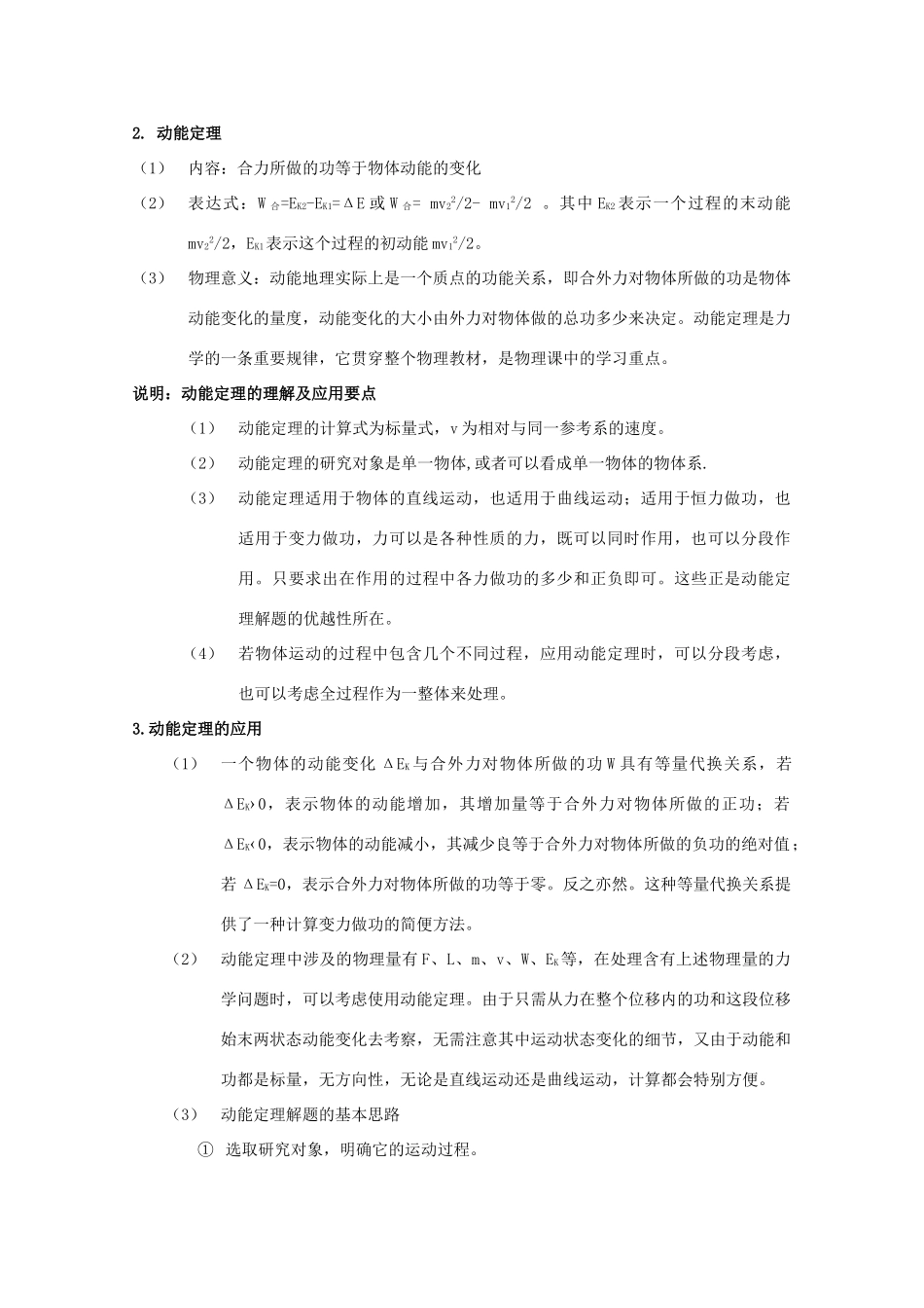 《能量守恒定律》教案（2）_第3页