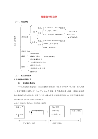 《能量守恒定律》教案（2）