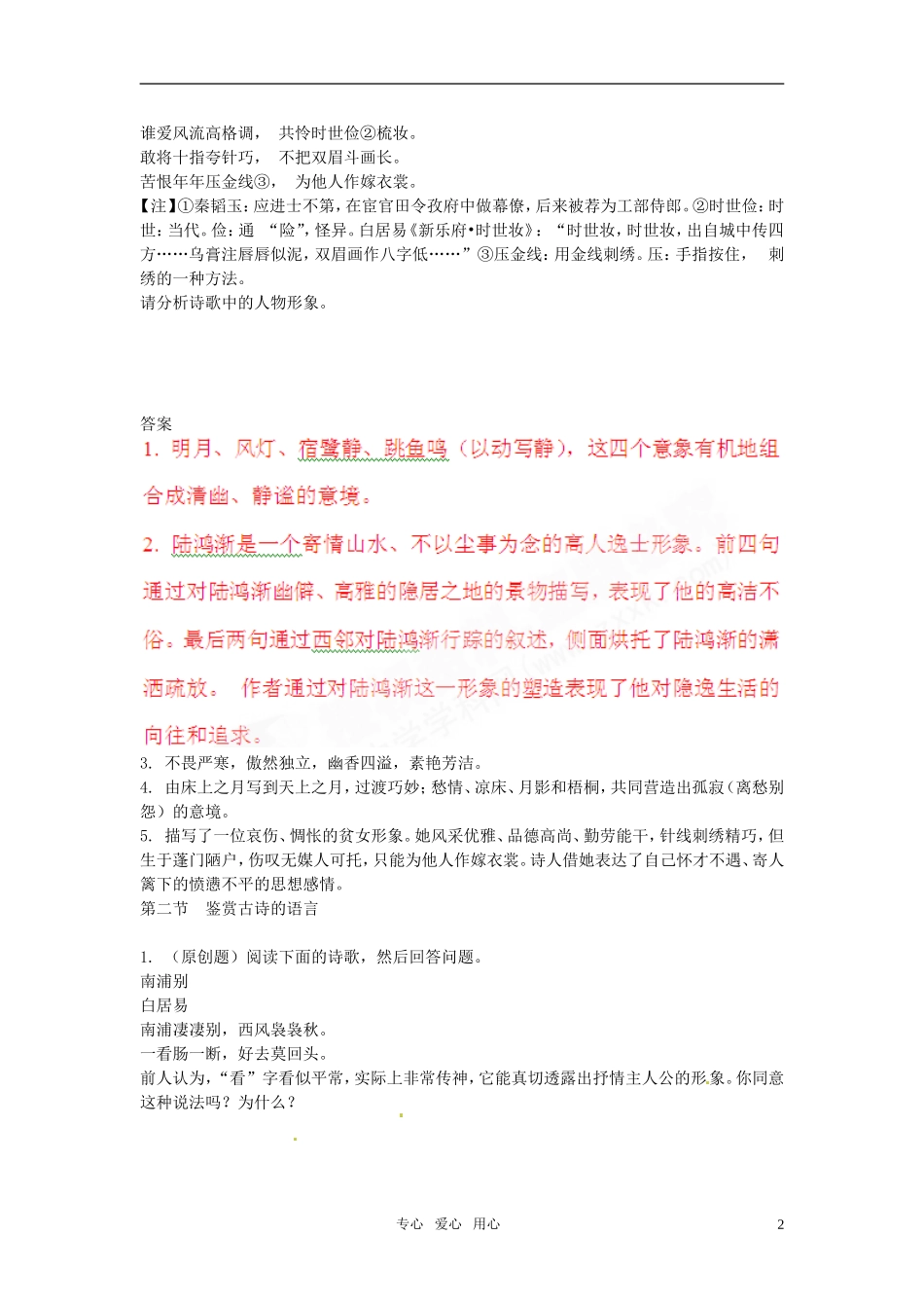 《山东专版》2011学案与测评 高考语文 第3章 古代诗歌鉴赏即学即练[精品]_第2页