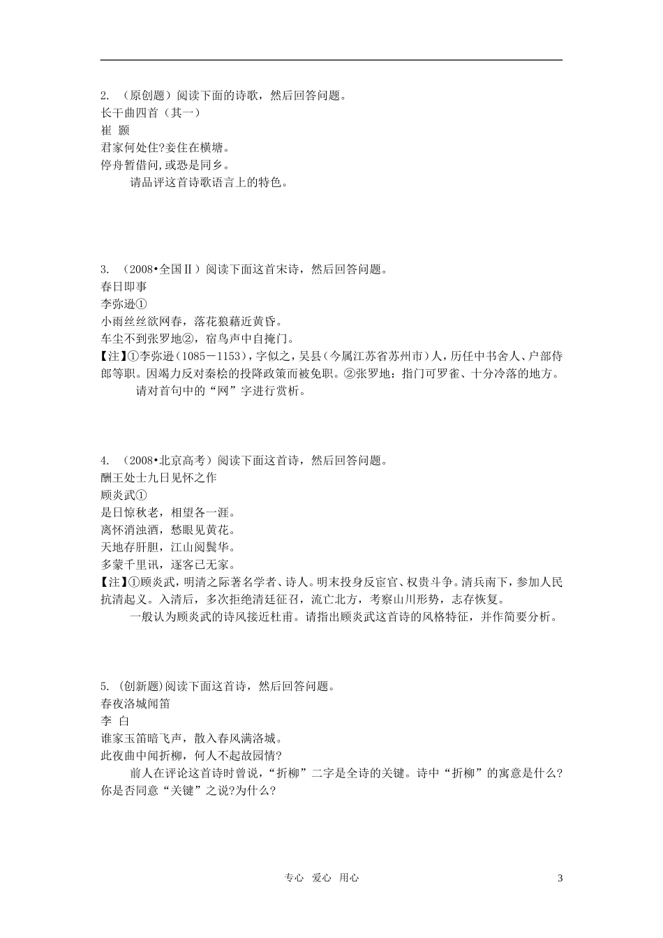 《山东专版》2011学案与测评 高考语文 第3章 古代诗歌鉴赏即学即练[精品]_第3页