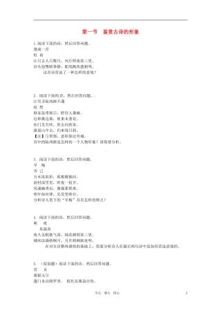 《山东专版》2011学案与测评 高考语文 第3章 古代诗歌鉴赏即学即练[精品]