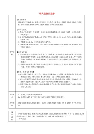 《伟大的抗日战争》教案（2）