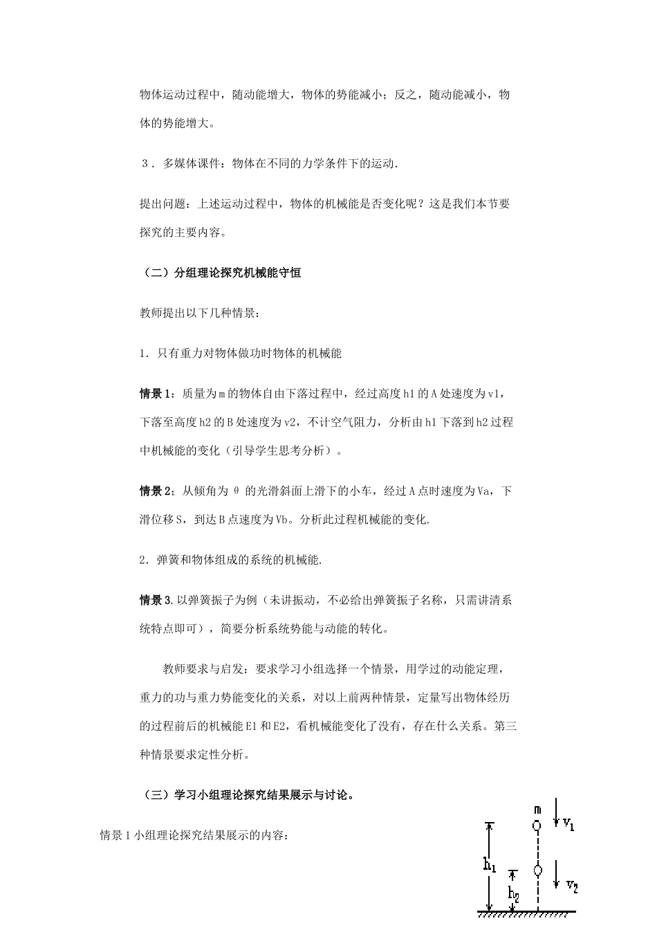 《能量守恒定律》教案（3）_第3页