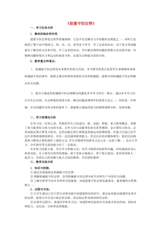 《能量守恒定律》教案（3）