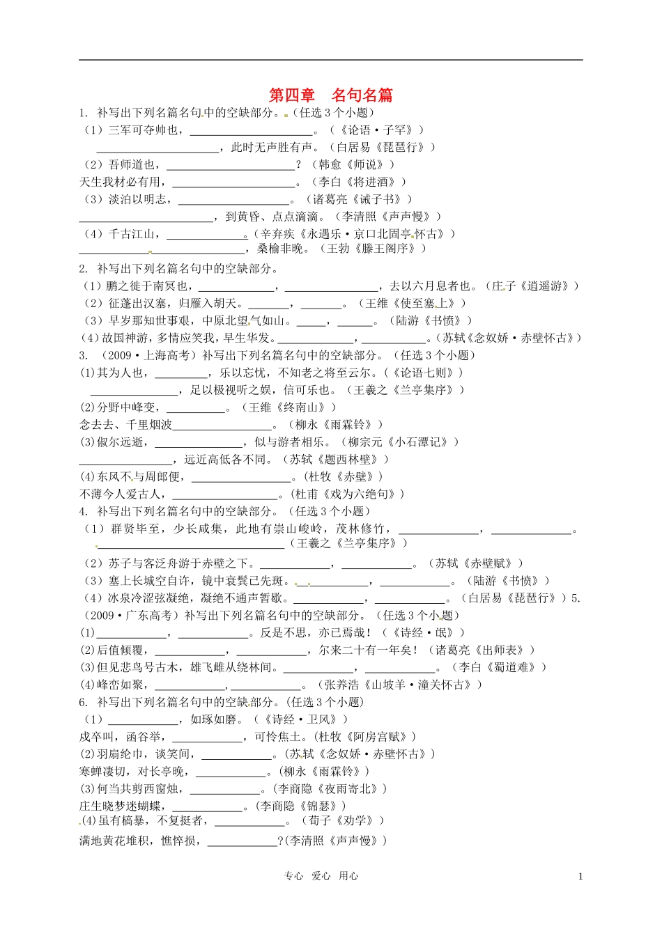 《山东专版》2011学案与测评 高考语文 第4章 名句名篇即学即练[精品]_第1页