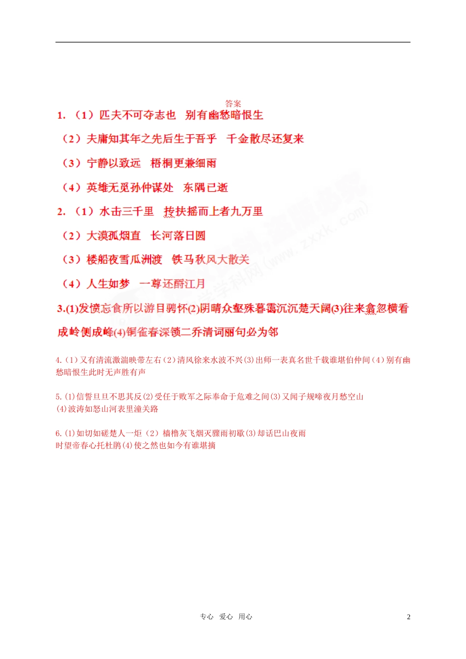 《山东专版》2011学案与测评 高考语文 第4章 名句名篇即学即练[精品]_第2页