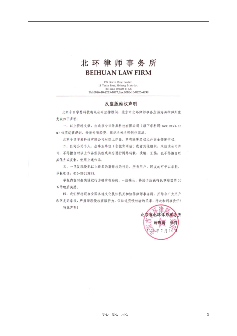 《山东专版》2011学案与测评 高考语文 第4章 名句名篇即学即练[精品]_第3页