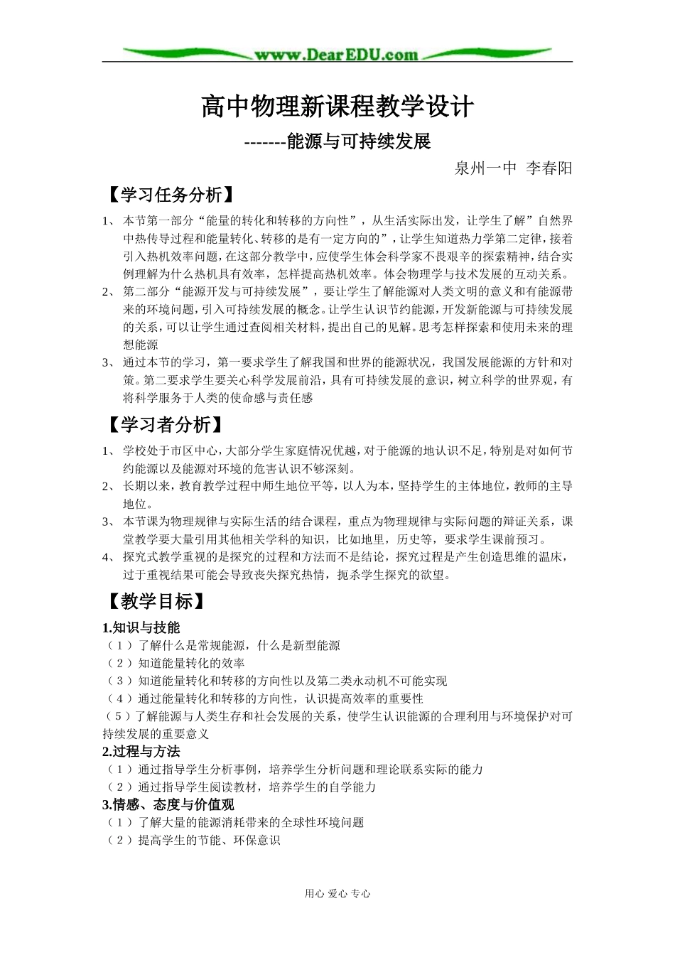 《能源与可持续发展》(李春阳)_第1页