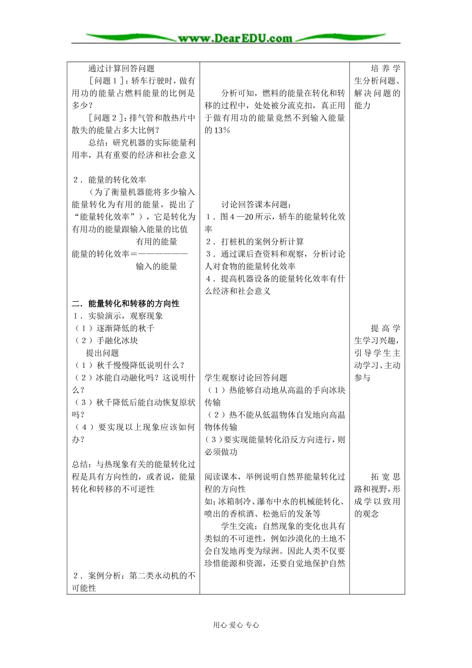 《能源与可持续发展》(李春阳)_第3页