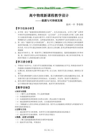 《能源与可持续发展》(李春阳)