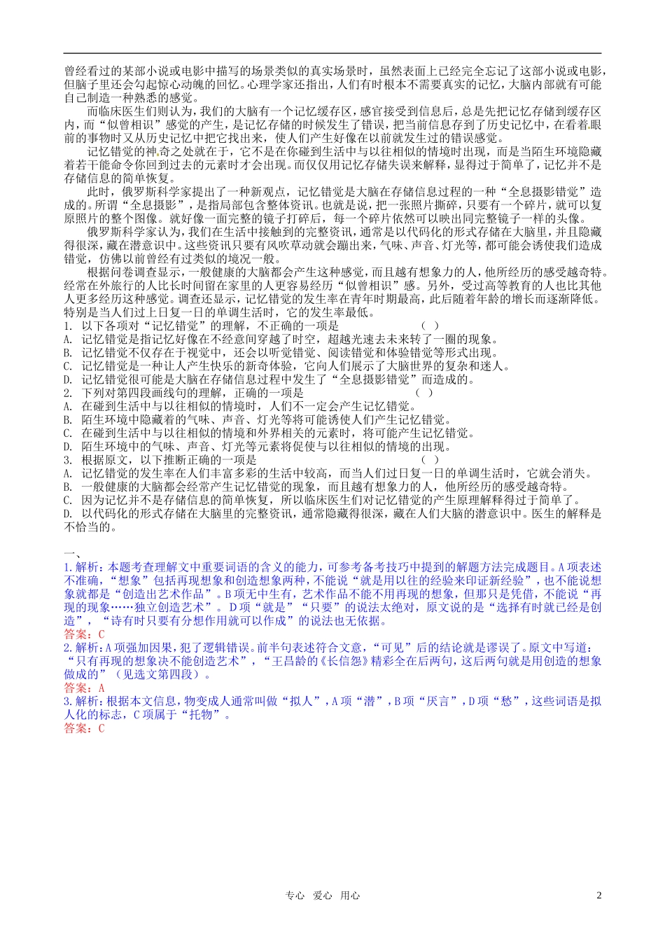 《山东专版》2011学案与测评 高考语文 第5章 论述类文本阅读即学即练[精品]_第2页