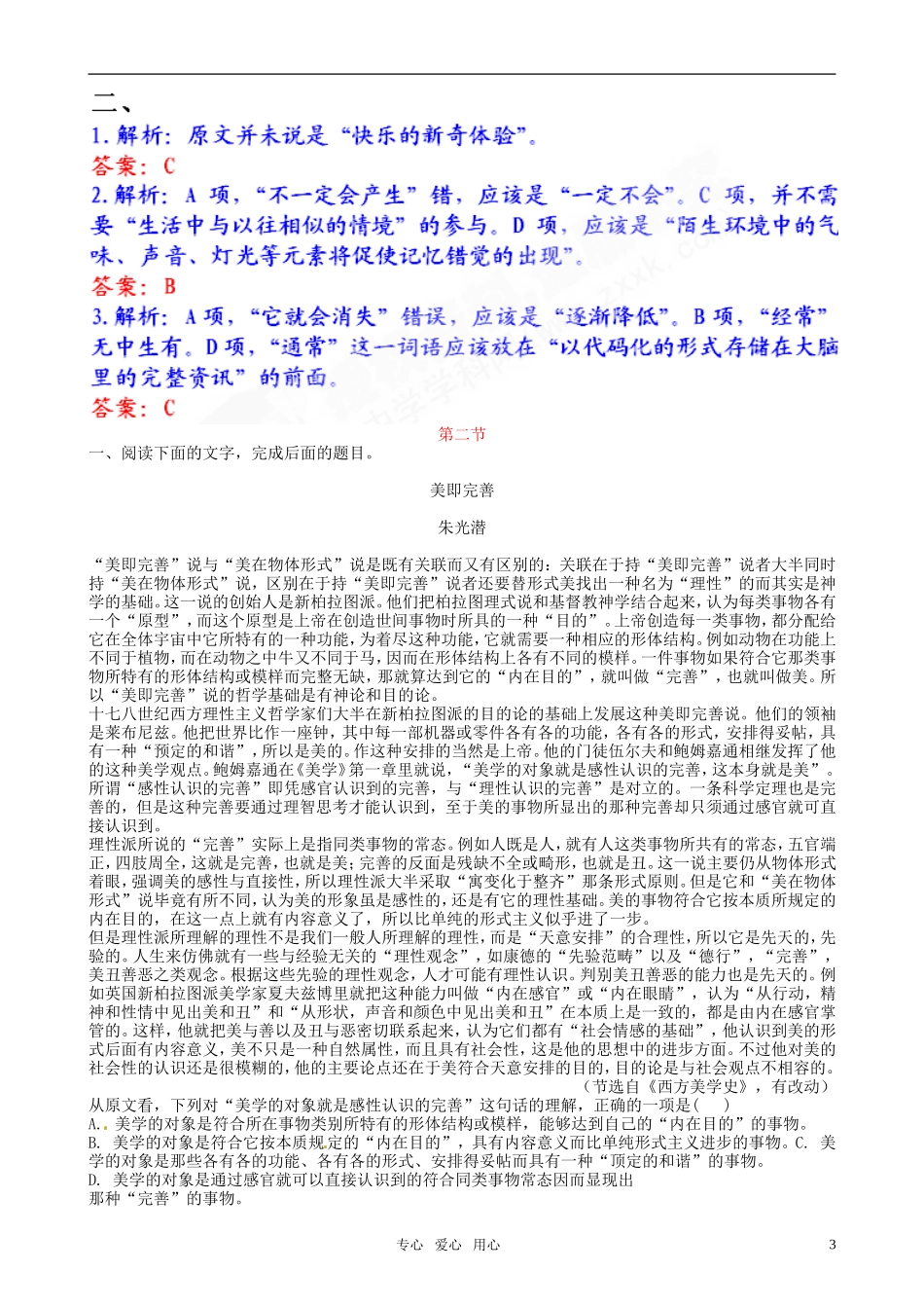 《山东专版》2011学案与测评 高考语文 第5章 论述类文本阅读即学即练[精品]_第3页