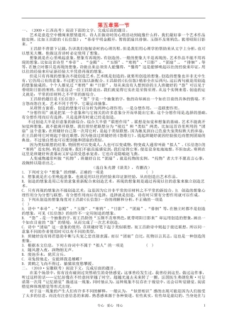 《山东专版》2011学案与测评 高考语文 第5章 论述类文本阅读即学即练[精品]