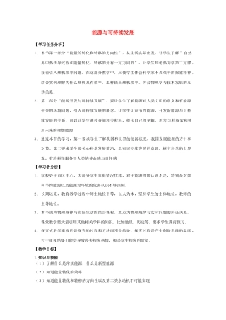 《能源与可持续发展》教案 （1）