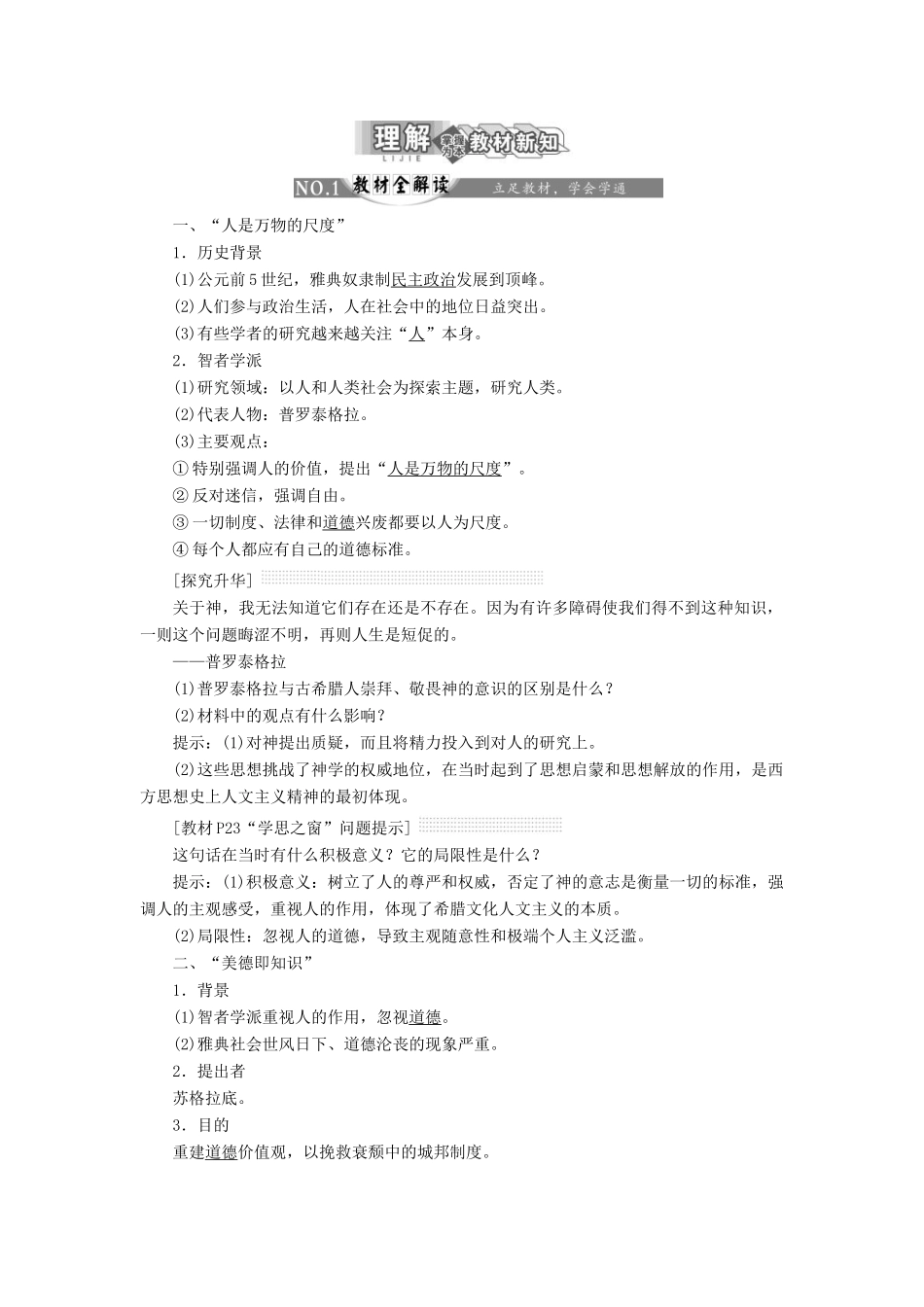 【三维设计】2013-2014高中历史 第一部分 第二单元 西方人文精神的起源及其发展同步导学 新人教版必修3（含解析）_第2页