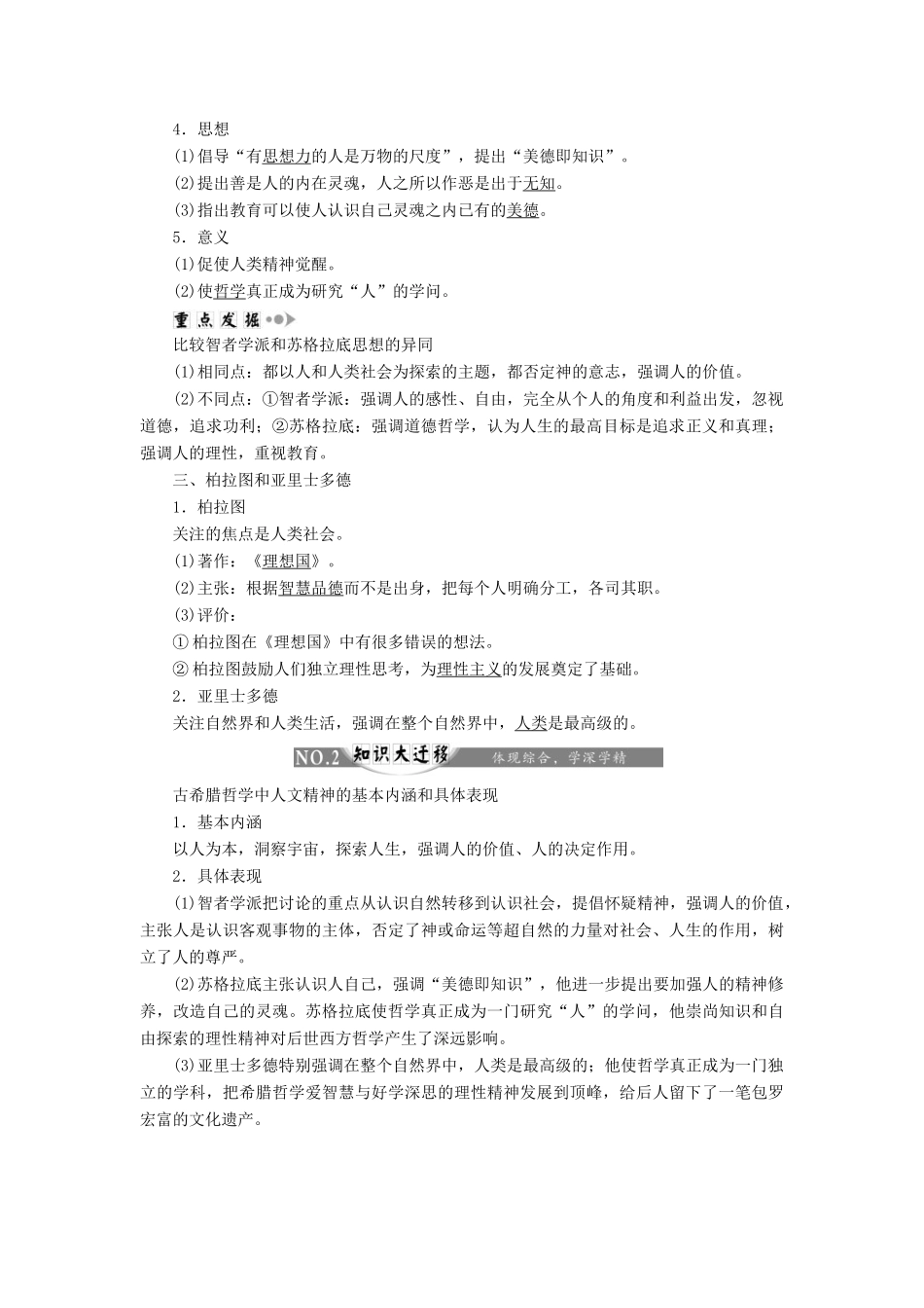 【三维设计】2013-2014高中历史 第一部分 第二单元 西方人文精神的起源及其发展同步导学 新人教版必修3（含解析）_第3页