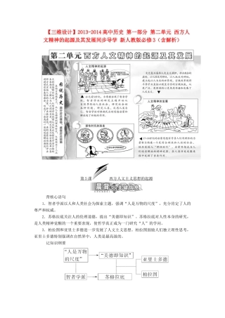 【三维设计】2013-2014高中历史 第一部分 第二单元 西方人文精神的起源及其发展同步导学 新人教版必修3（含解析）