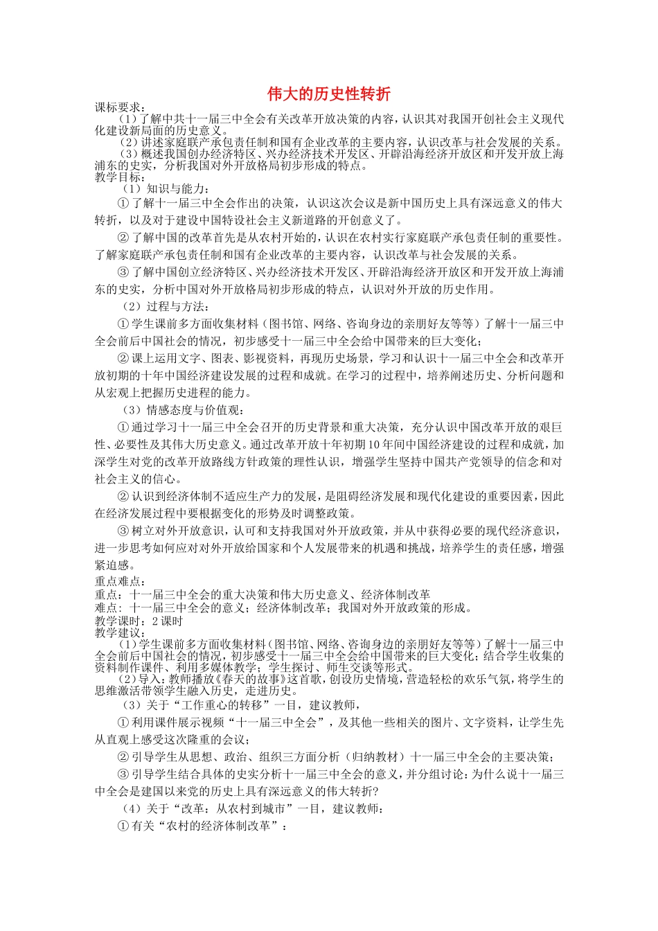 《伟大的历史性转折》教案（2）_第1页