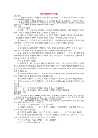《伟大的历史性转折》教案（2）