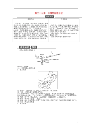 【全程复习方略】2015届高考地理一轮总复习 区域地理 第三十九讲 中国的地理分区教案 湘教版