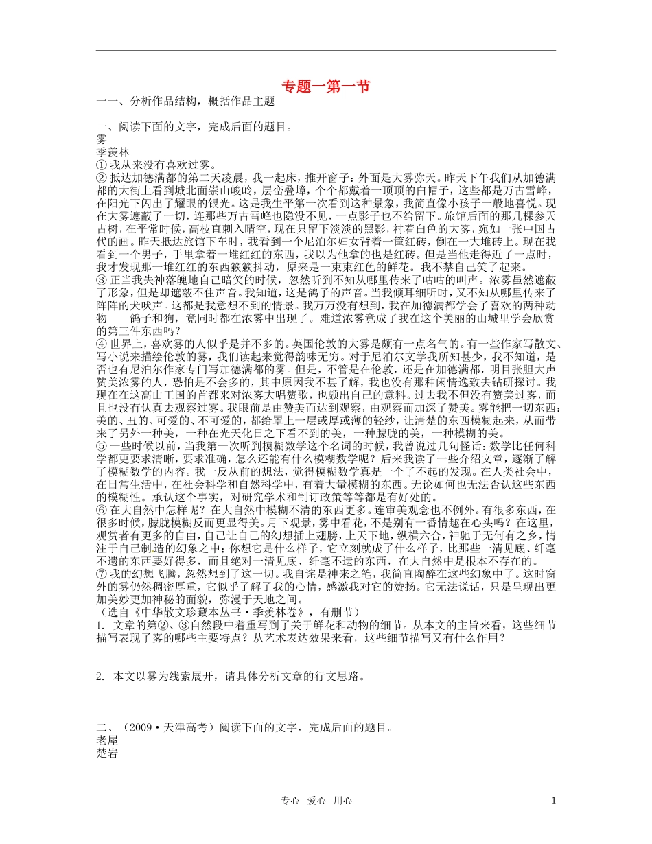 《山东专版》2011学案与测评 高考语文 第6章 文学类文本阅读即学即练[精品]_第1页